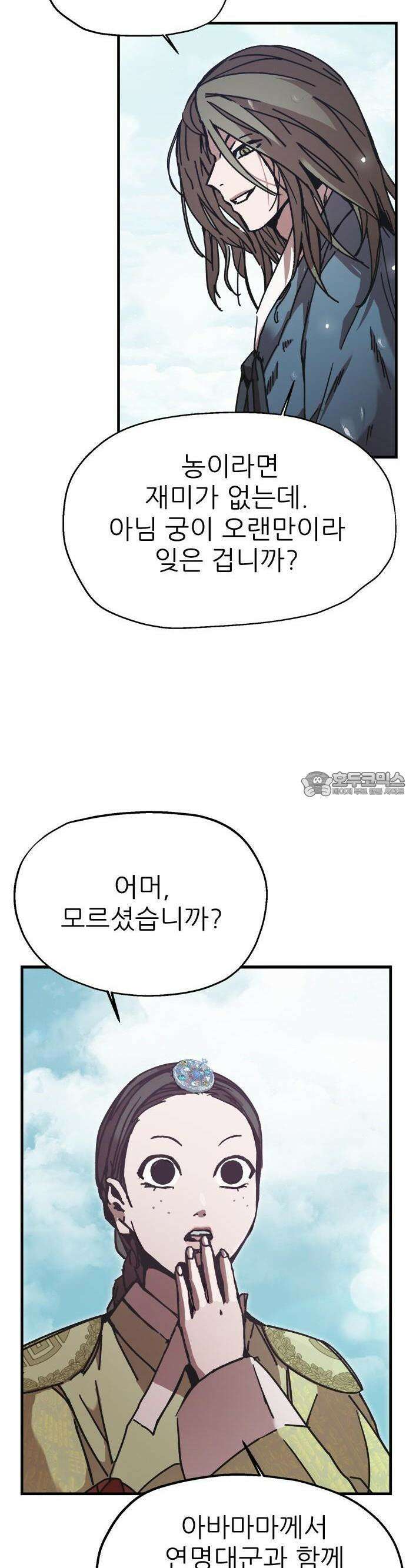 여우별잡이 10화 - 밀렵꾼(5) 18