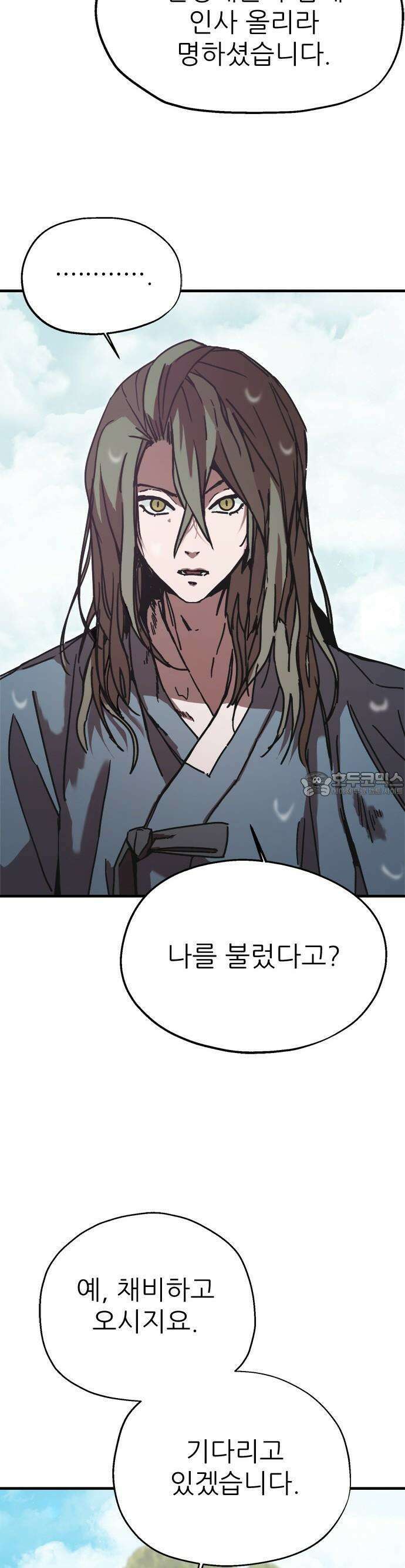 여우별잡이 10화 - 밀렵꾼(5) 19