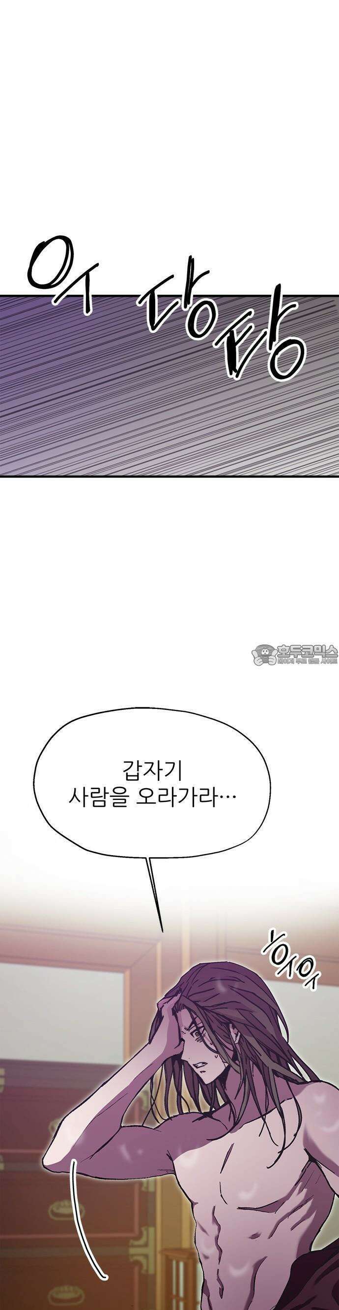 여우별잡이 10화 - 밀렵꾼(5) 25
