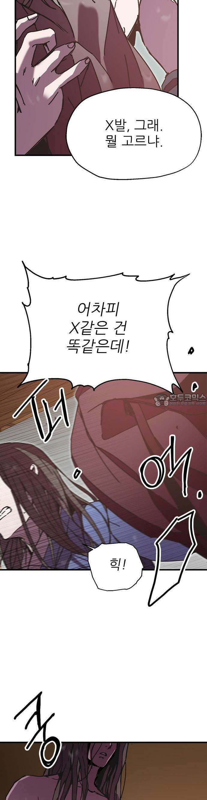 여우별잡이 10화 - 밀렵꾼(5) 28