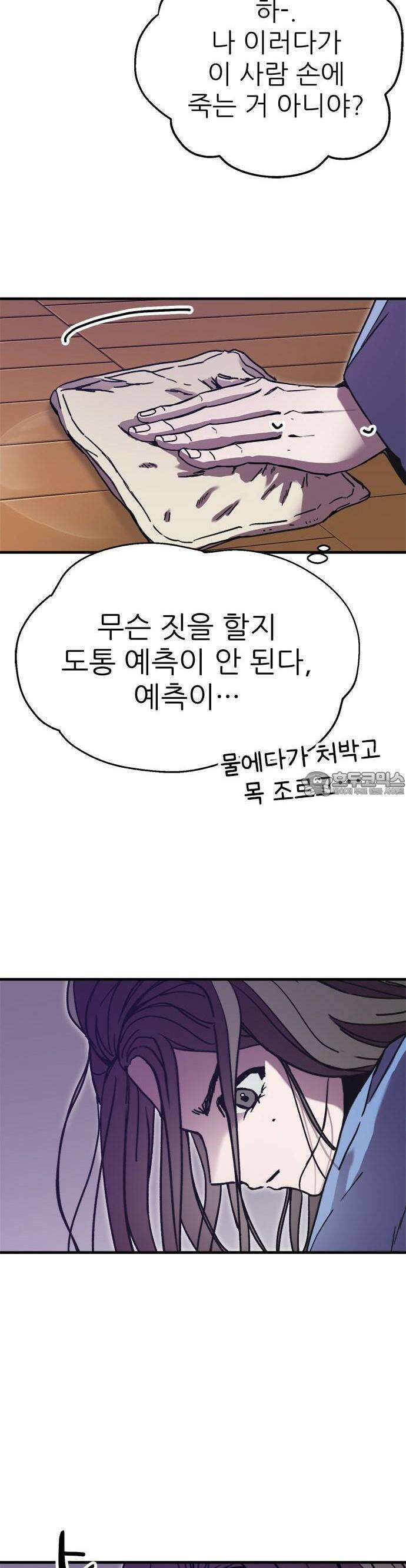 여우별잡이 10화 - 밀렵꾼(5) 32