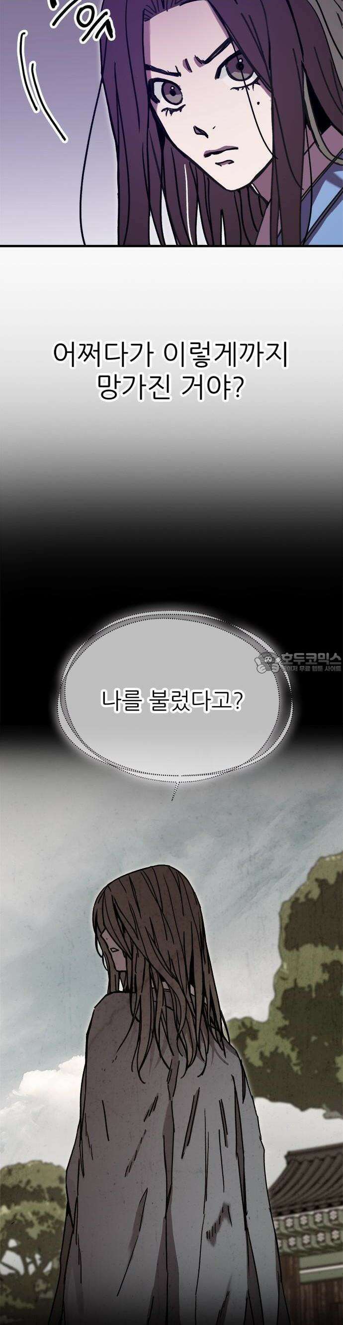 여우별잡이 10화 - 밀렵꾼(5) 33