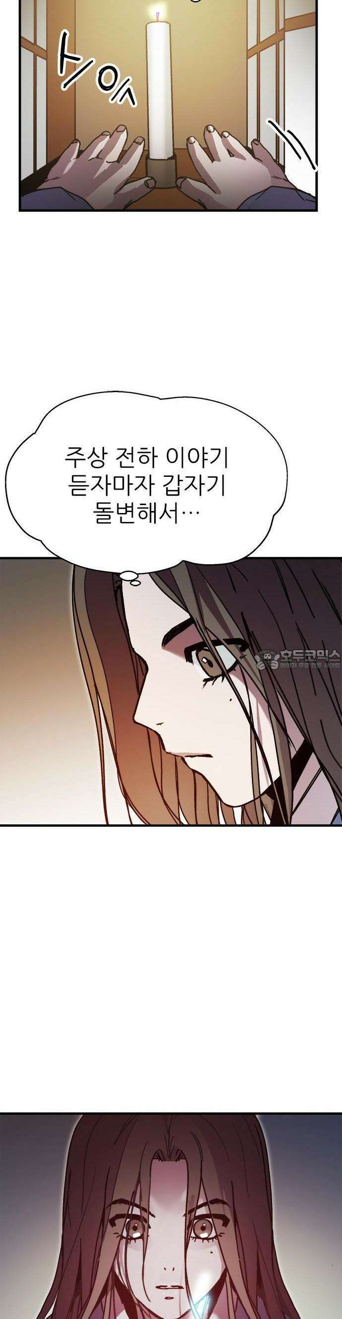 여우별잡이 10화 - 밀렵꾼(5) 35