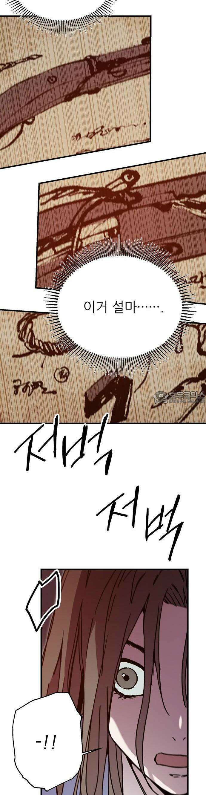 여우별잡이 10화 - 밀렵꾼(5) 42