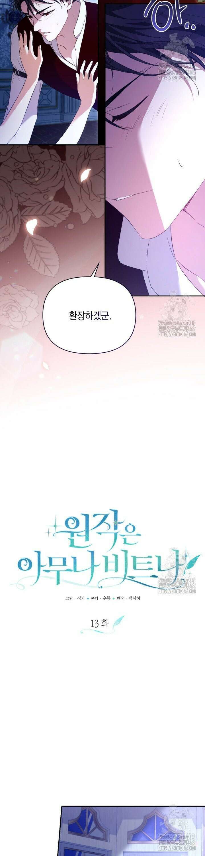 원작은 아무나 비트나 13화 3