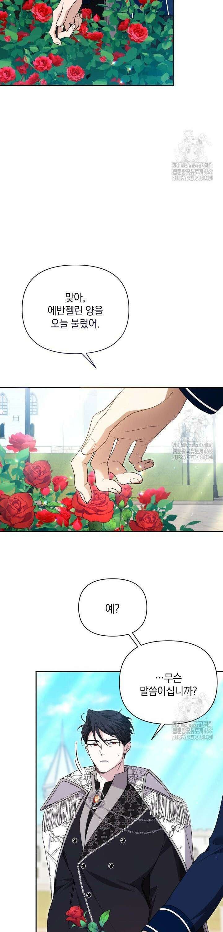 원작은 아무나 비트나 23화 5