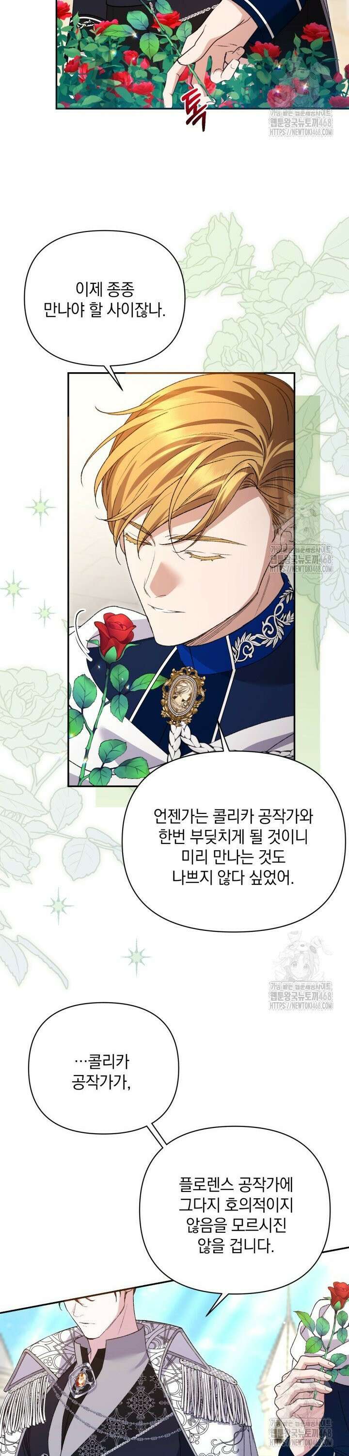 원작은 아무나 비트나 23화 6