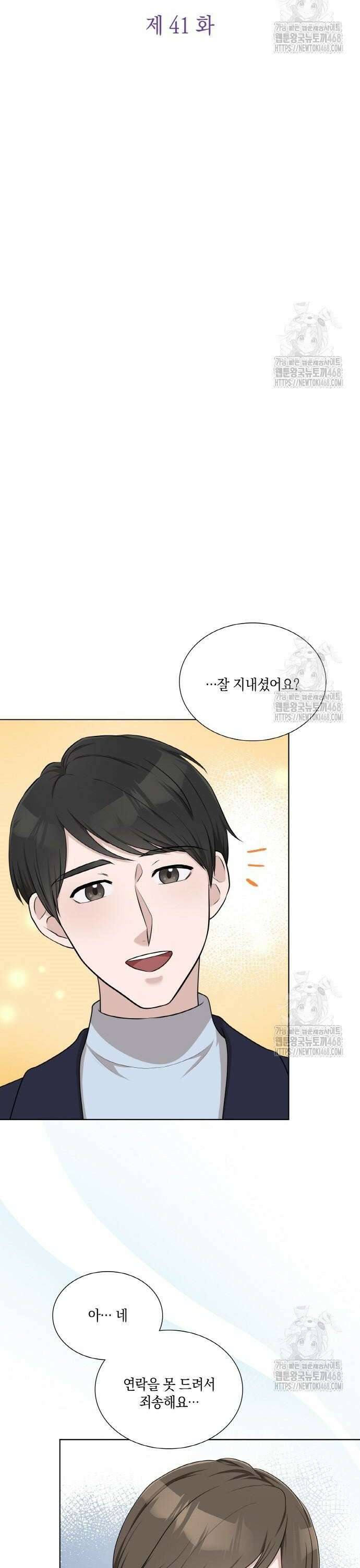 남편의 가정이 무너질 때까지 41화 4