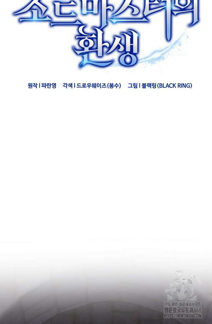 소드마스터의 환생 60화 7