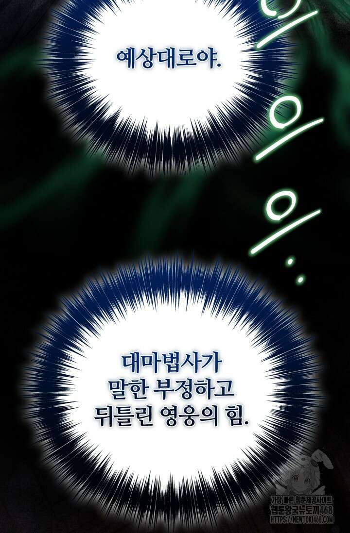 소드마스터의 환생 60화 12