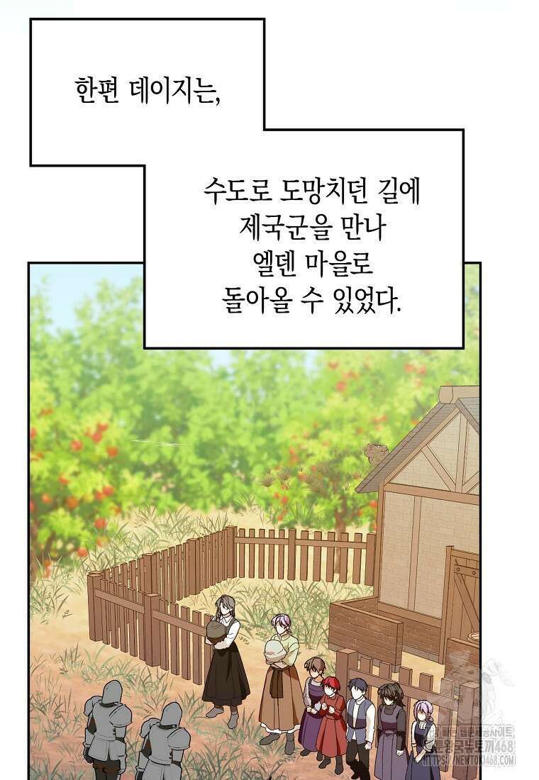 남편을 고를 때는 신중하게 79화 6