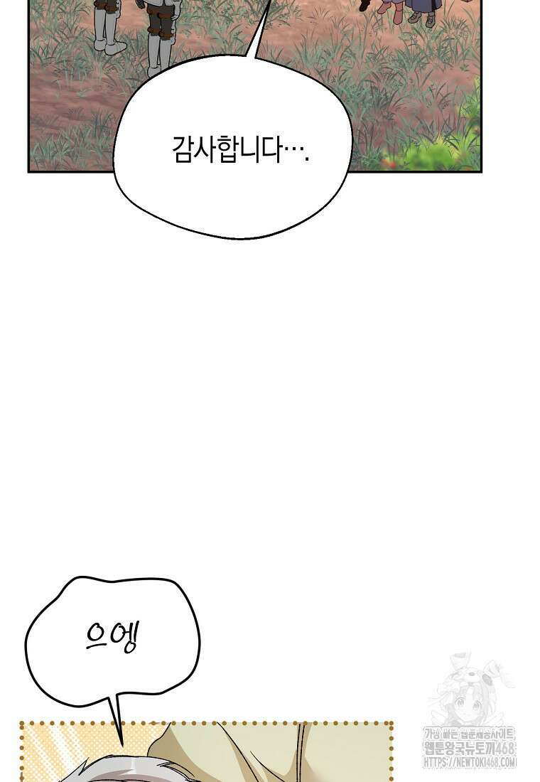 남편을 고를 때는 신중하게 79화 7