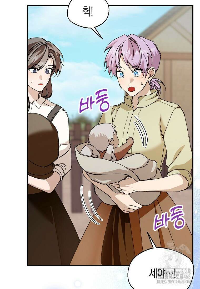 남편을 고를 때는 신중하게 79화 9