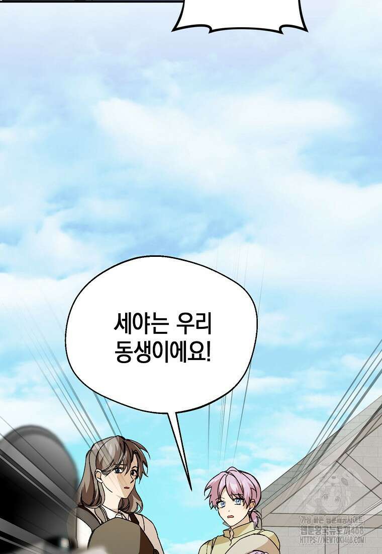 남편을 고를 때는 신중하게 79화 12
