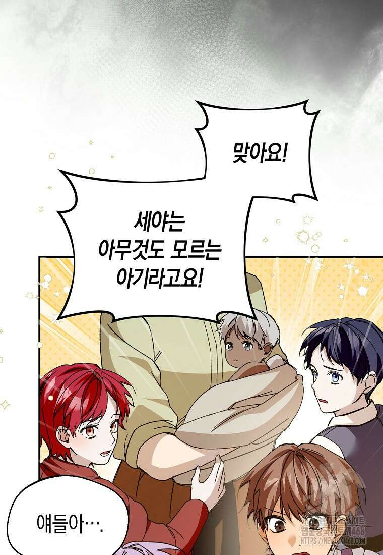 남편을 고를 때는 신중하게 79화 15
