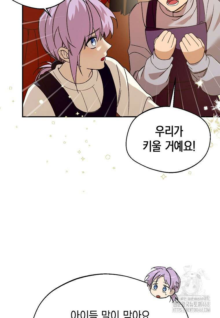 남편을 고를 때는 신중하게 79화 16