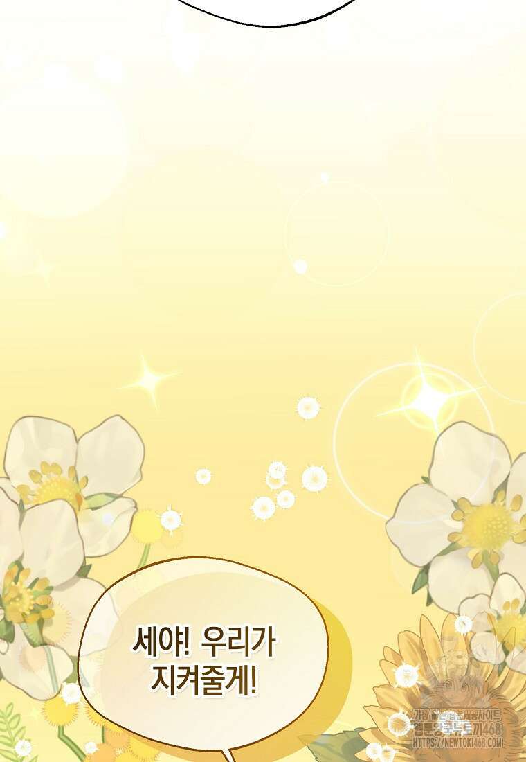 남편을 고를 때는 신중하게 79화 19
