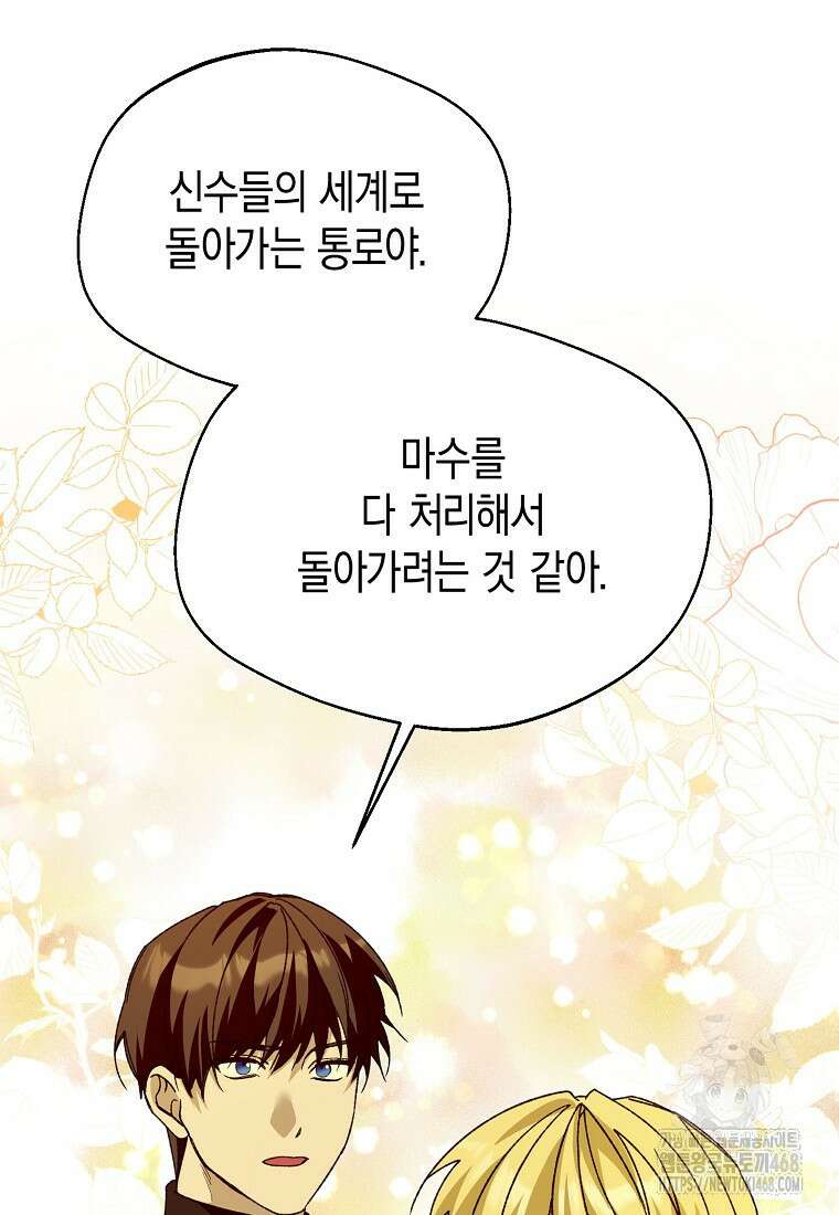 남편을 고를 때는 신중하게 79화 29