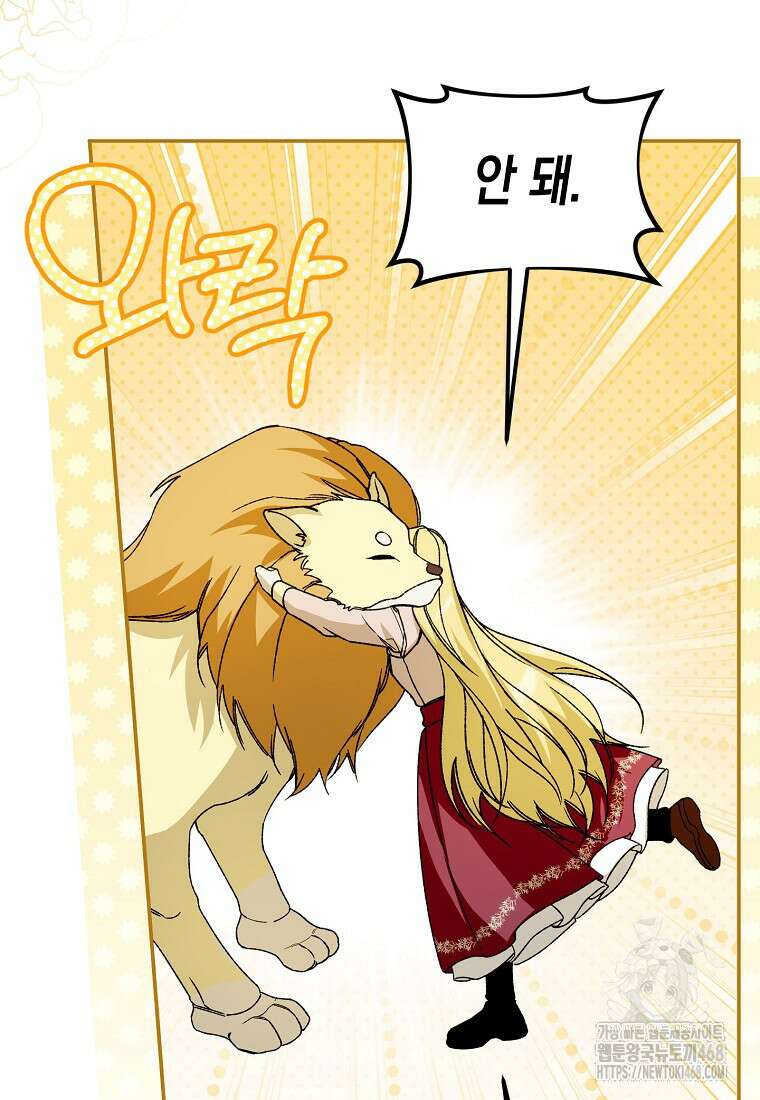 남편을 고를 때는 신중하게 79화 31