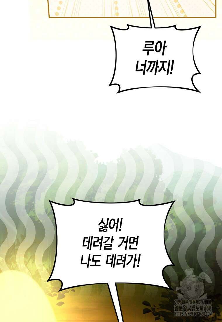 남편을 고를 때는 신중하게 79화 32