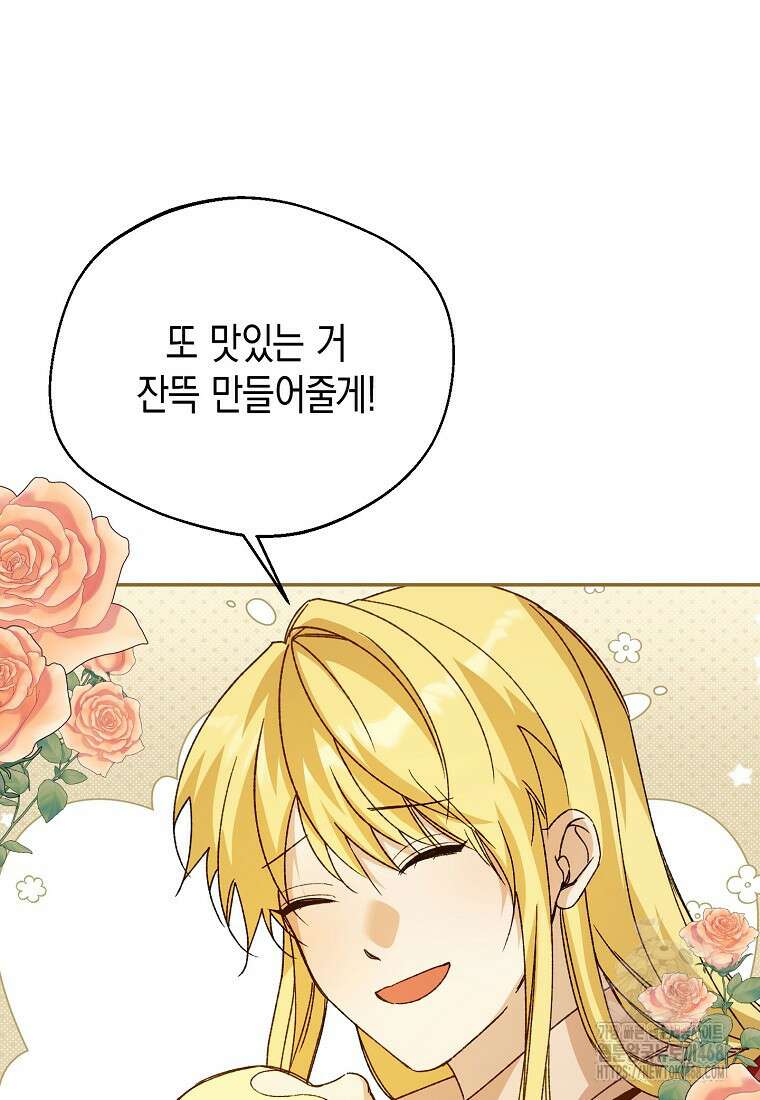 남편을 고를 때는 신중하게 79화 40