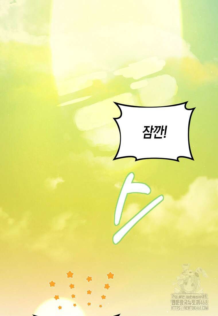 남편을 고를 때는 신중하게 79화 42