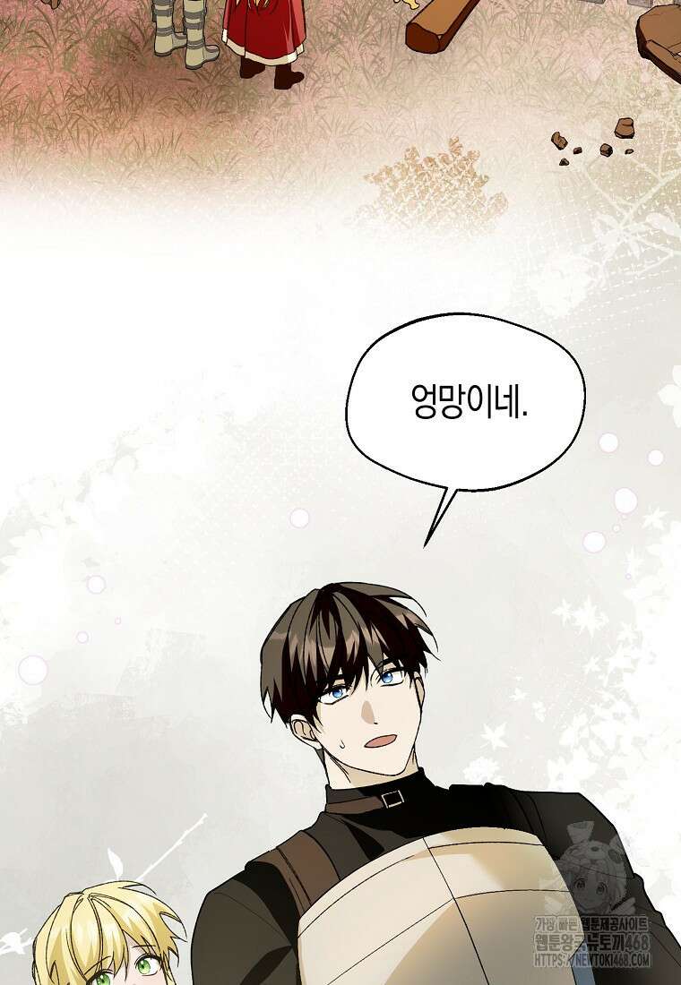 남편을 고를 때는 신중하게 79화 48