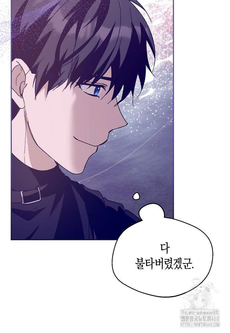 남편을 고를 때는 신중하게 79화 50