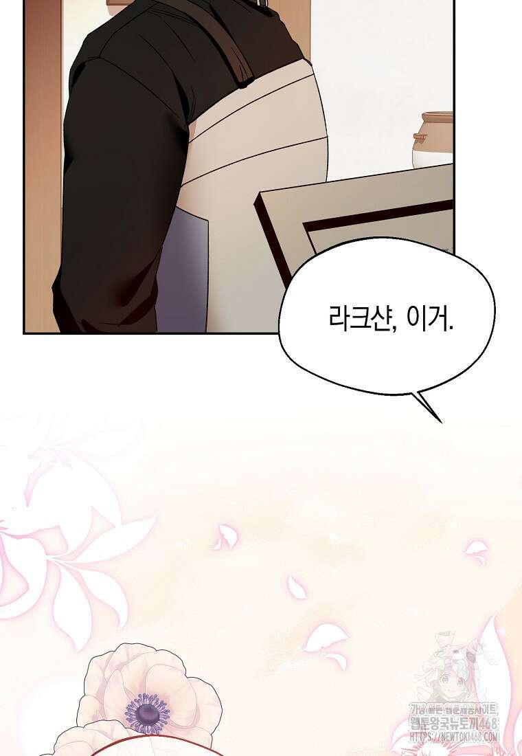 남편을 고를 때는 신중하게 79화 52
