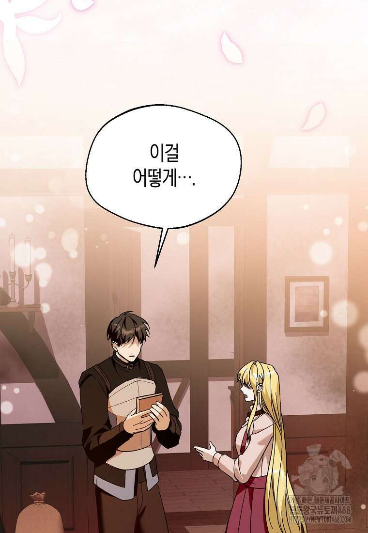 남편을 고를 때는 신중하게 79화 54