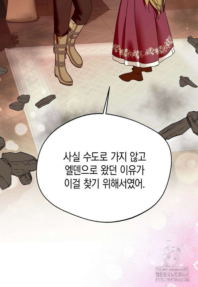 남편을 고를 때는 신중하게 79화 55