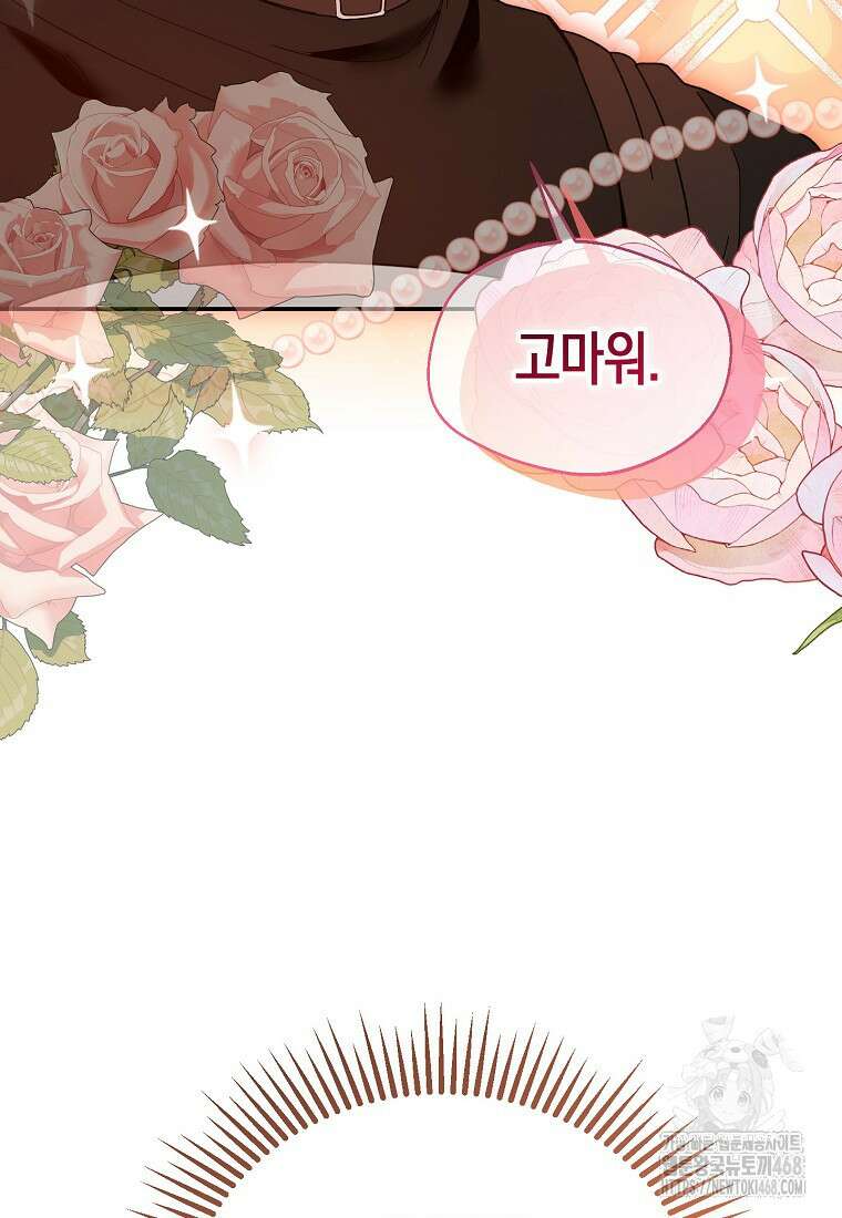 남편을 고를 때는 신중하게 79화 59