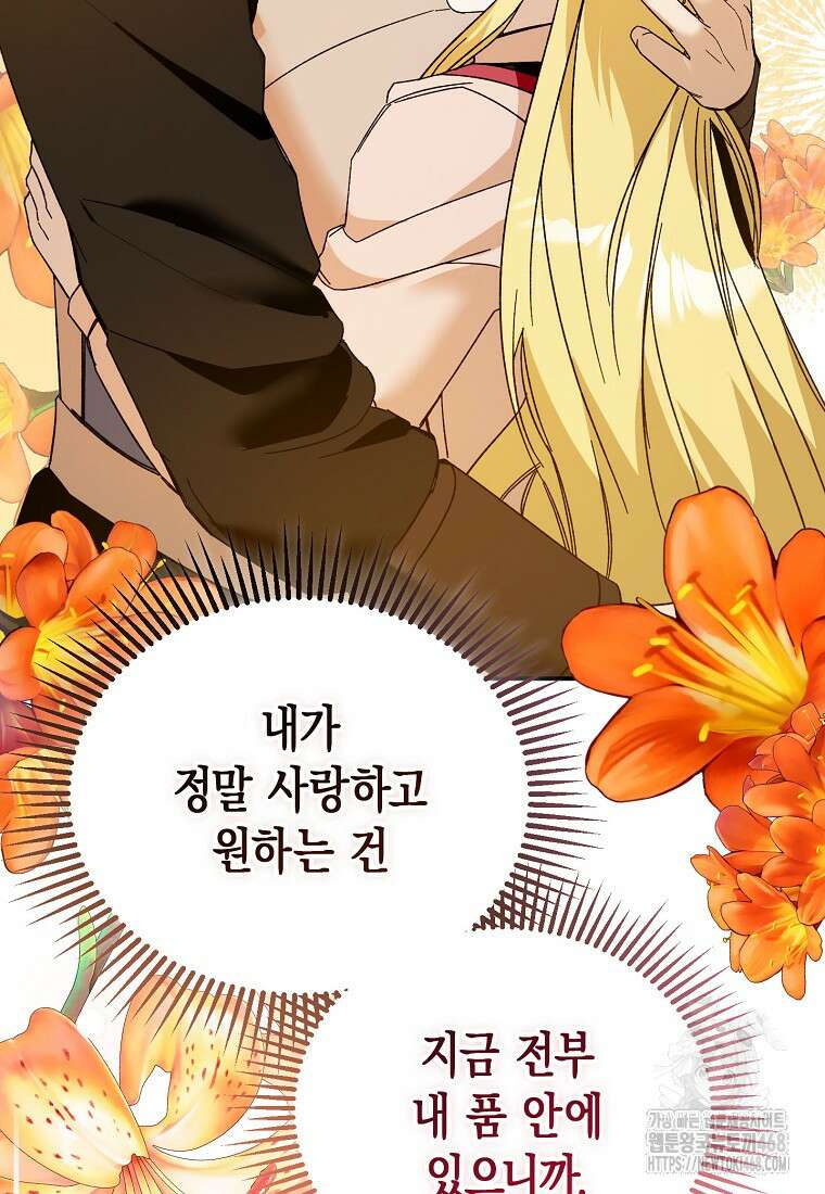 남편을 고를 때는 신중하게 79화 61
