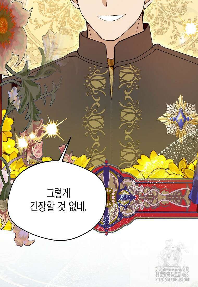 남편을 고를 때는 신중하게 79화 70
