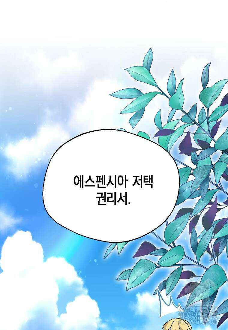 남편을 고를 때는 신중하게 79화 74
