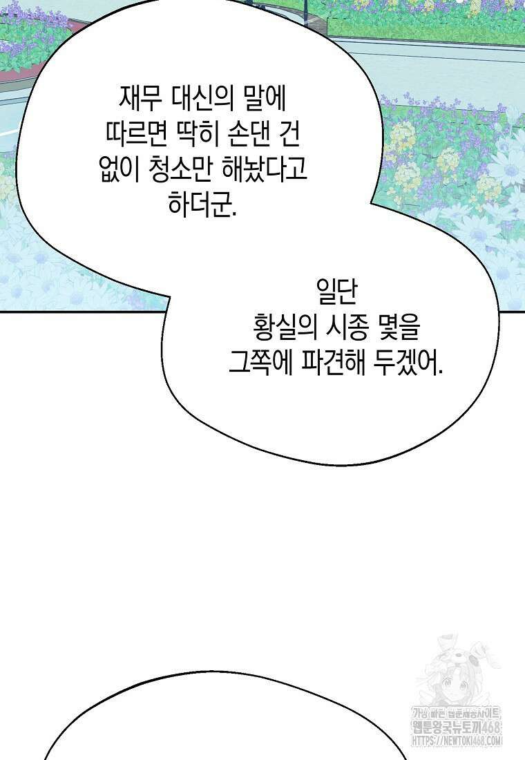 남편을 고를 때는 신중하게 79화 76