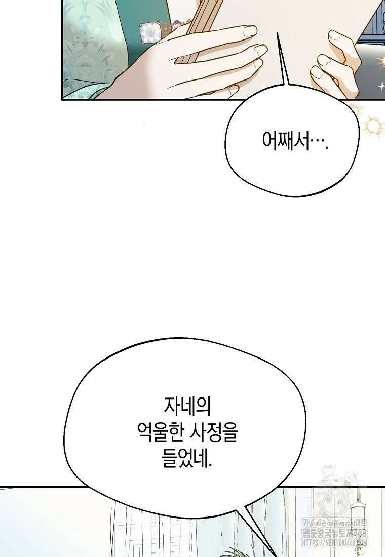남편을 고를 때는 신중하게 79화 78