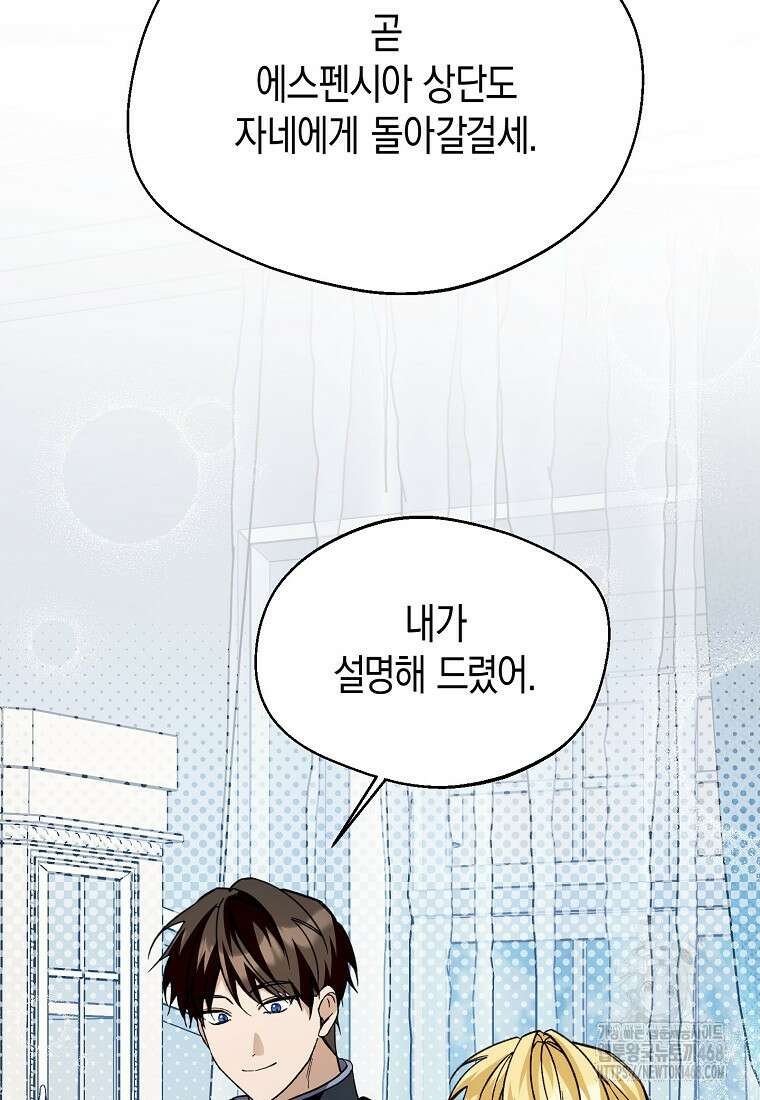 남편을 고를 때는 신중하게 79화 80
