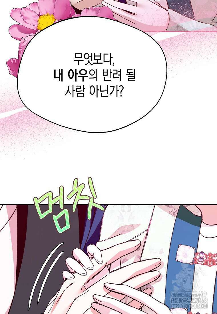남편을 고를 때는 신중하게 79화 83