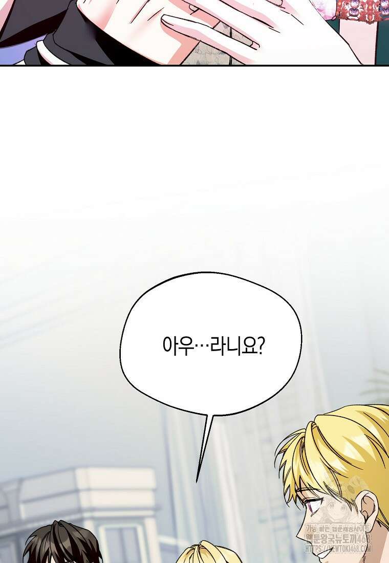 남편을 고를 때는 신중하게 79화 84
