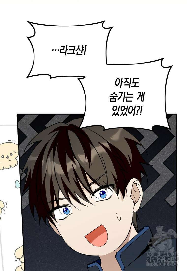 남편을 고를 때는 신중하게 79화 87