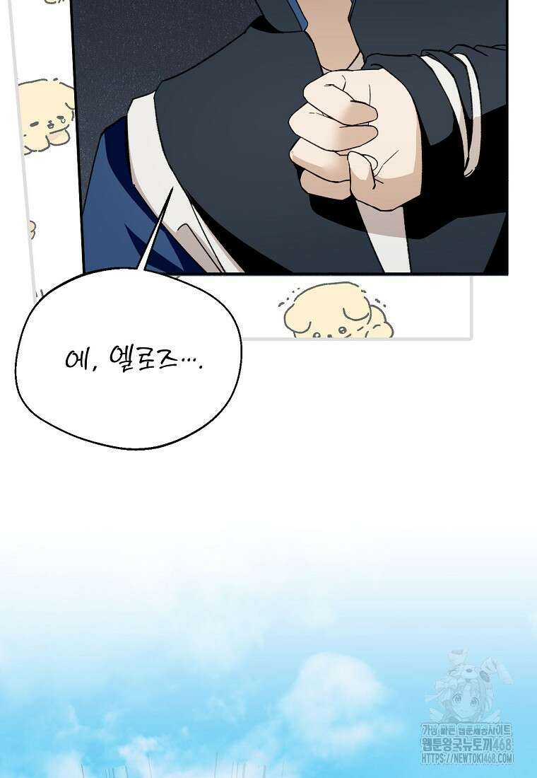 남편을 고를 때는 신중하게 79화 88