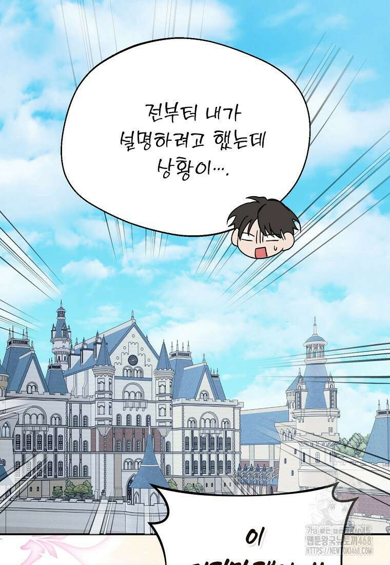 남편을 고를 때는 신중하게 79화 89