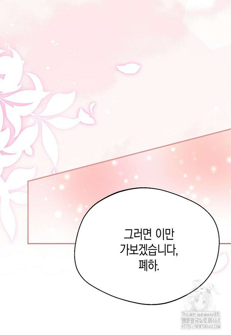 남편을 고를 때는 신중하게 79화 91