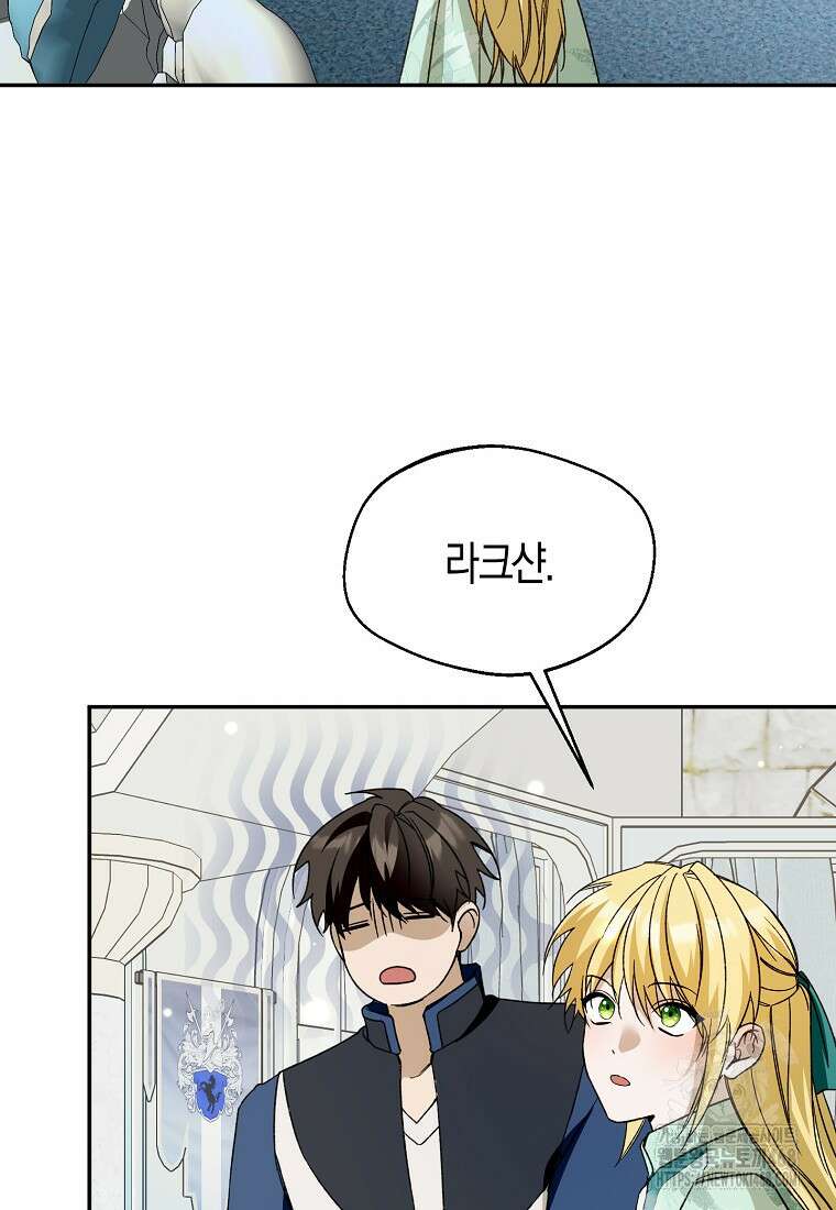 남편을 고를 때는 신중하게 79화 93