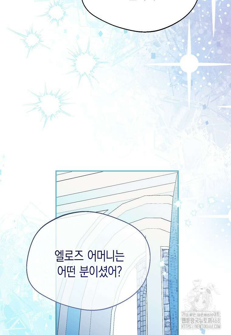 남편을 고를 때는 신중하게 79화 99