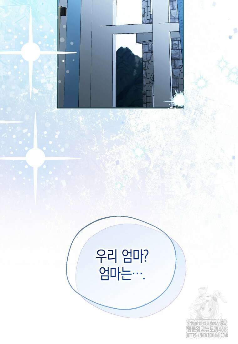 남편을 고를 때는 신중하게 79화 100