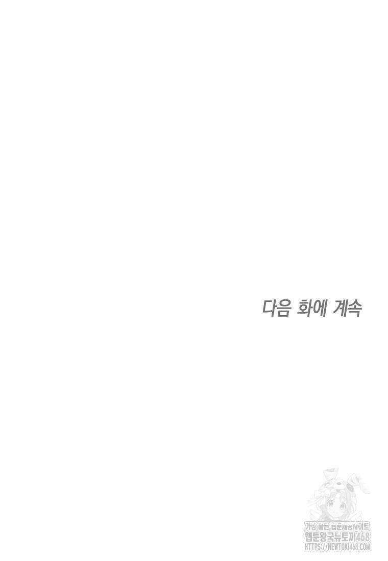 남편을 고를 때는 신중하게 79화 101