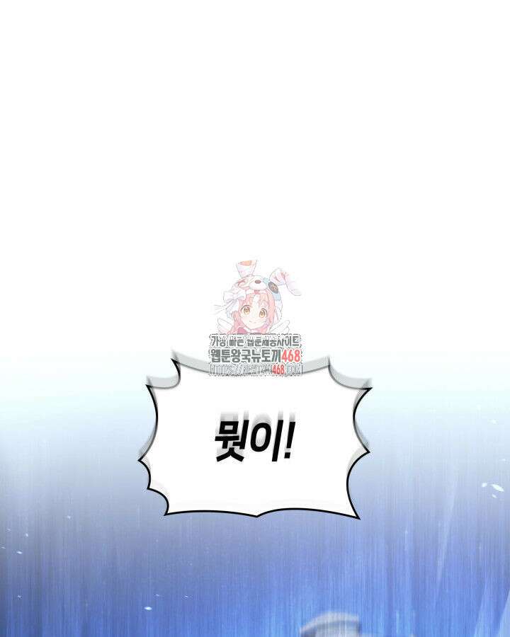 SSS급 랭커 회귀하다 146화 1