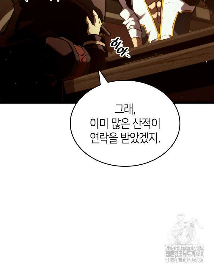 SSS급 랭커 회귀하다 146화 6